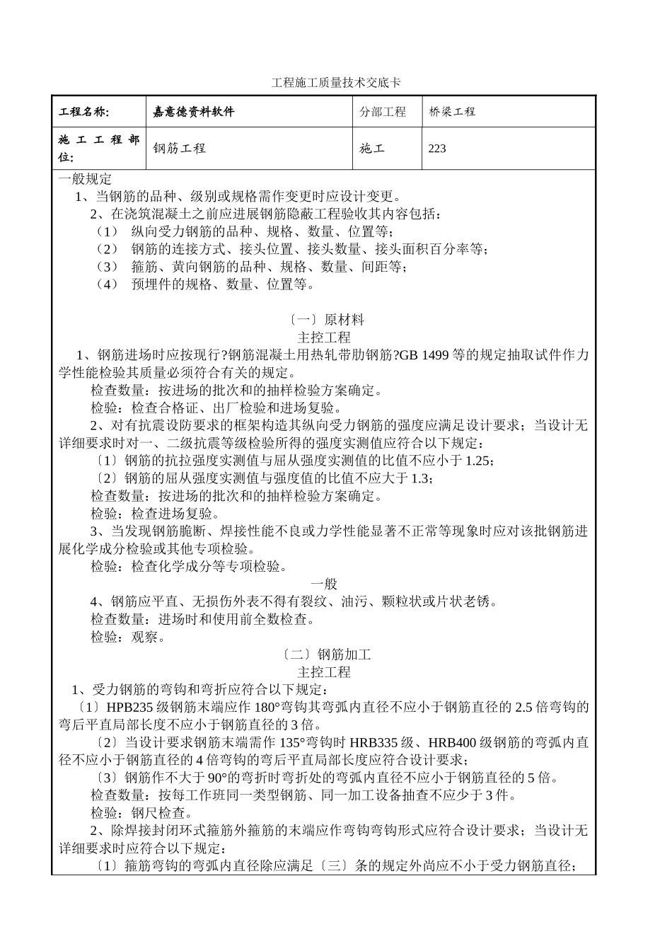 桥梁钢筋工程施工质量技术交底_第1页