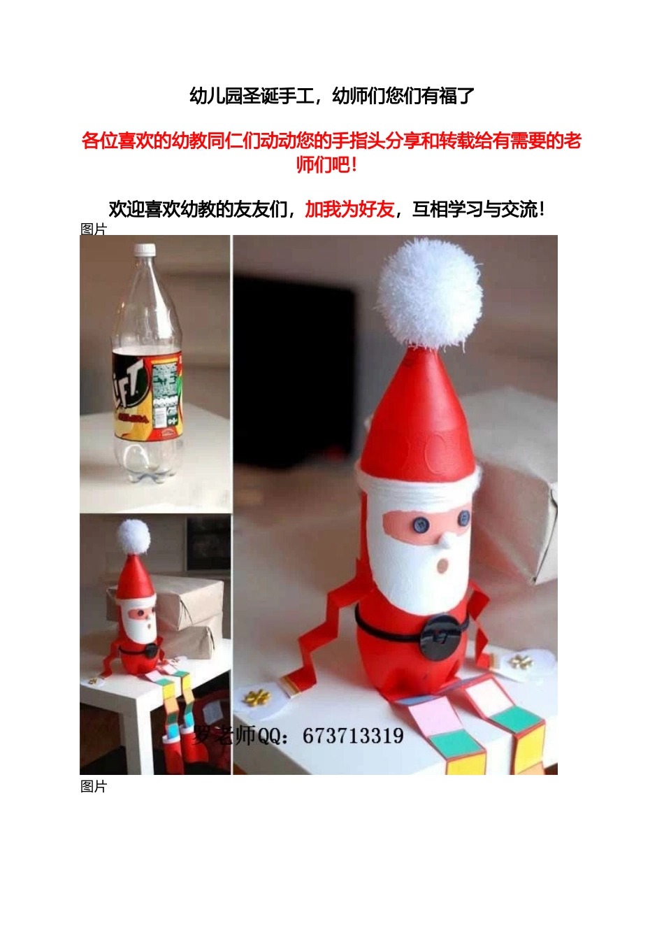 幼儿园圣诞节手工_第1页