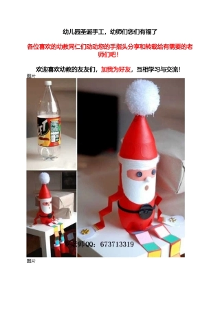 幼儿园圣诞节手工