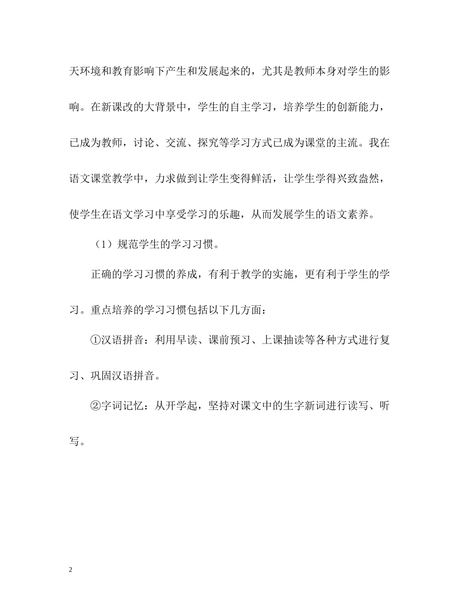 小学语文教师期末工作总结_第2页