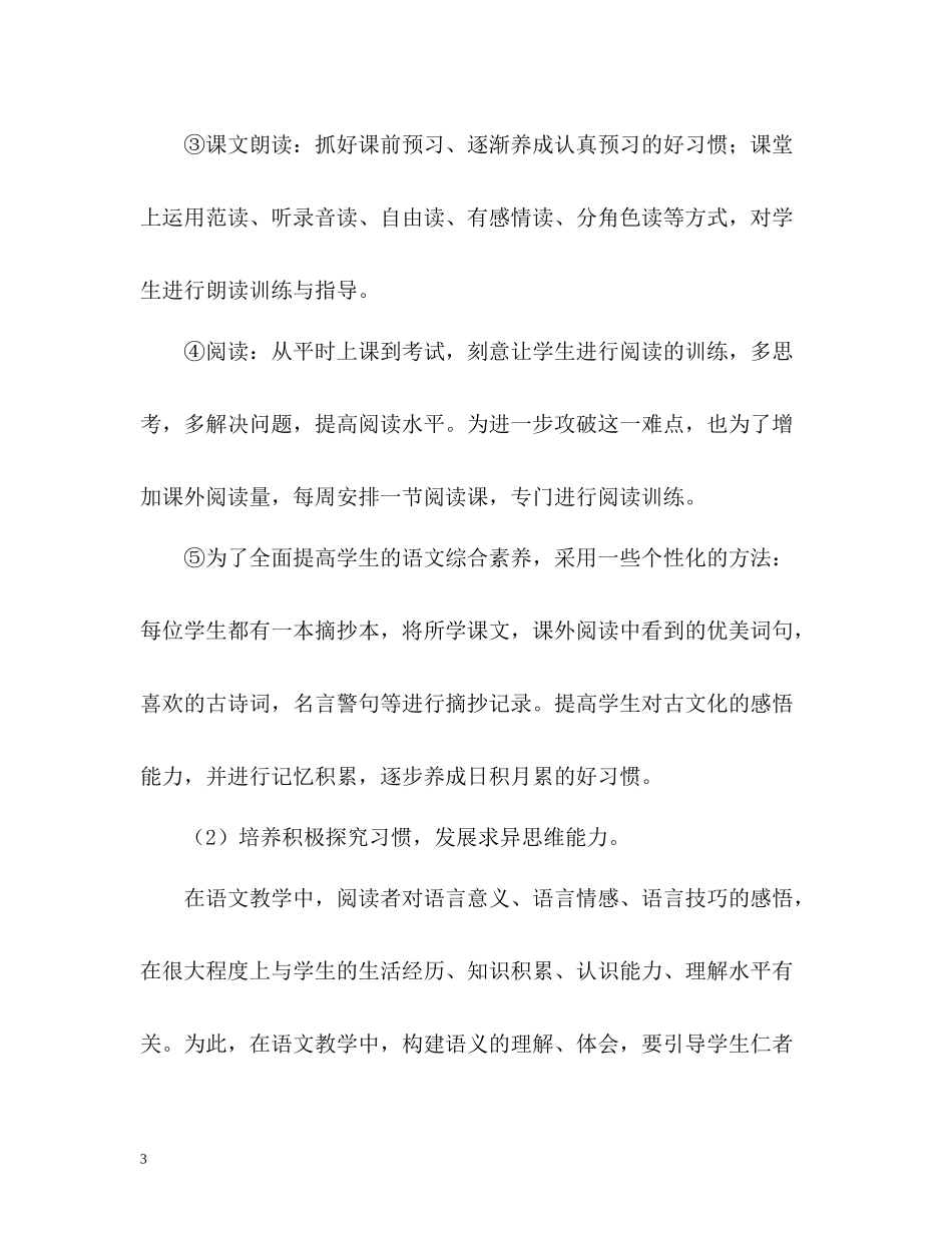 小学语文教师期末工作总结_第3页