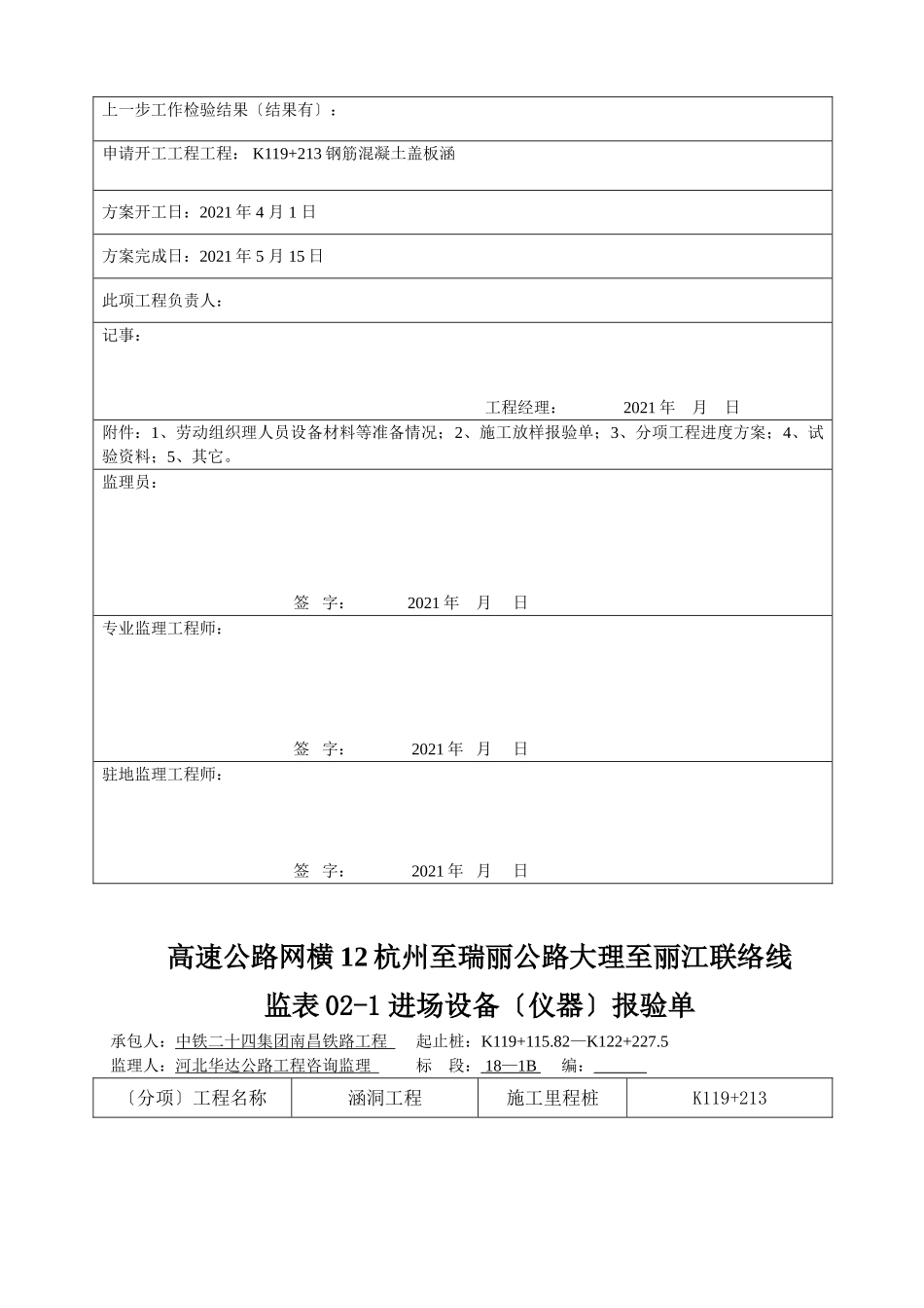 高速公路监理用表_第3页