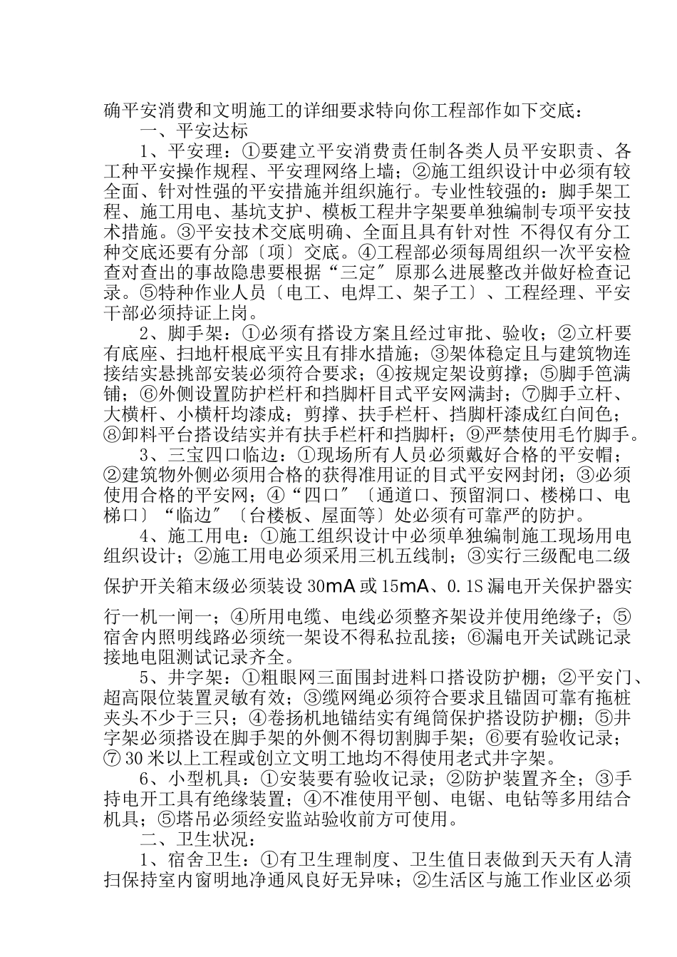 安全监督交底书_第2页