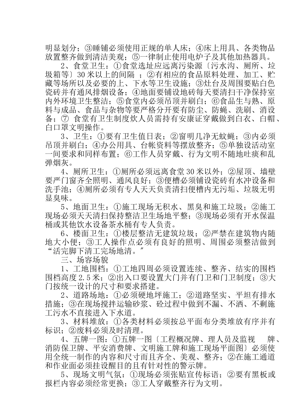 安全监督交底书_第3页