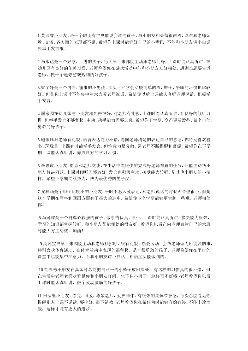 启迪A班幼儿评语_第1页