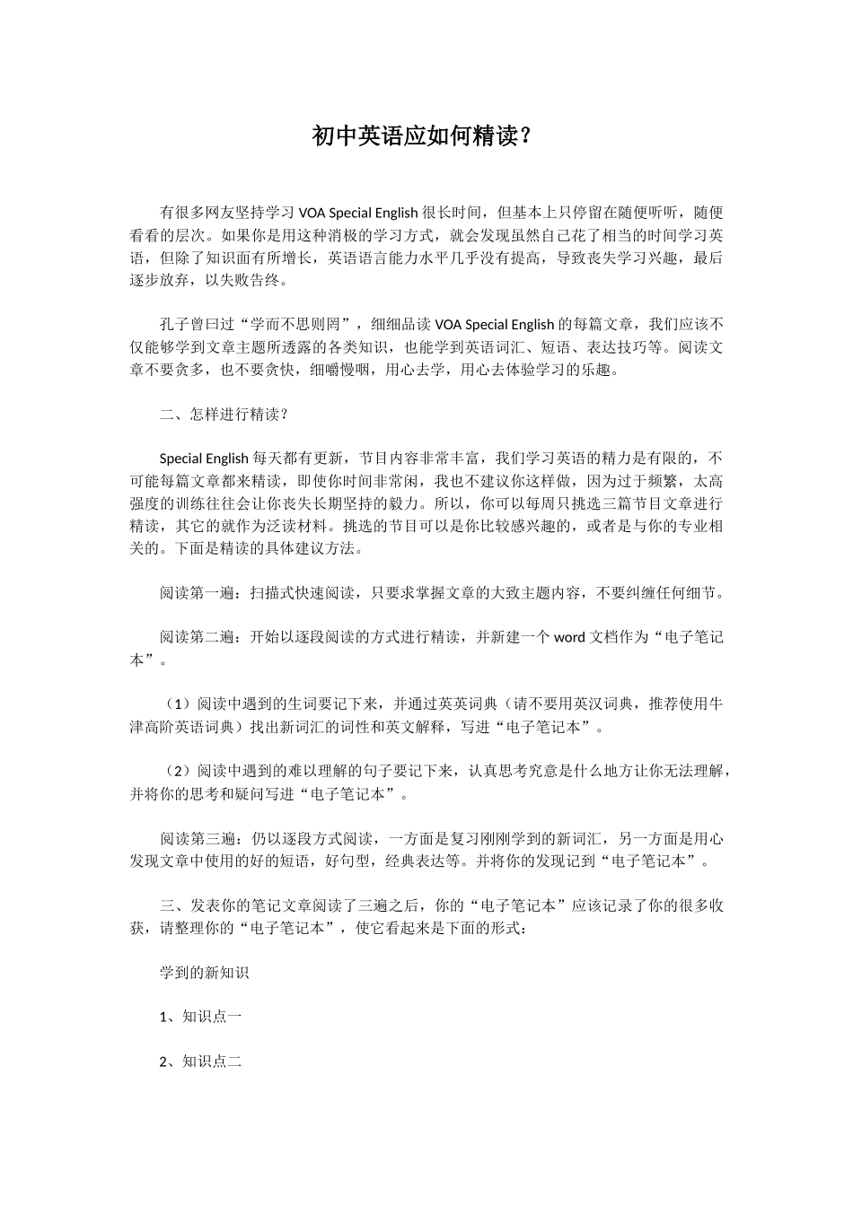 初中英语应如何精读_第1页