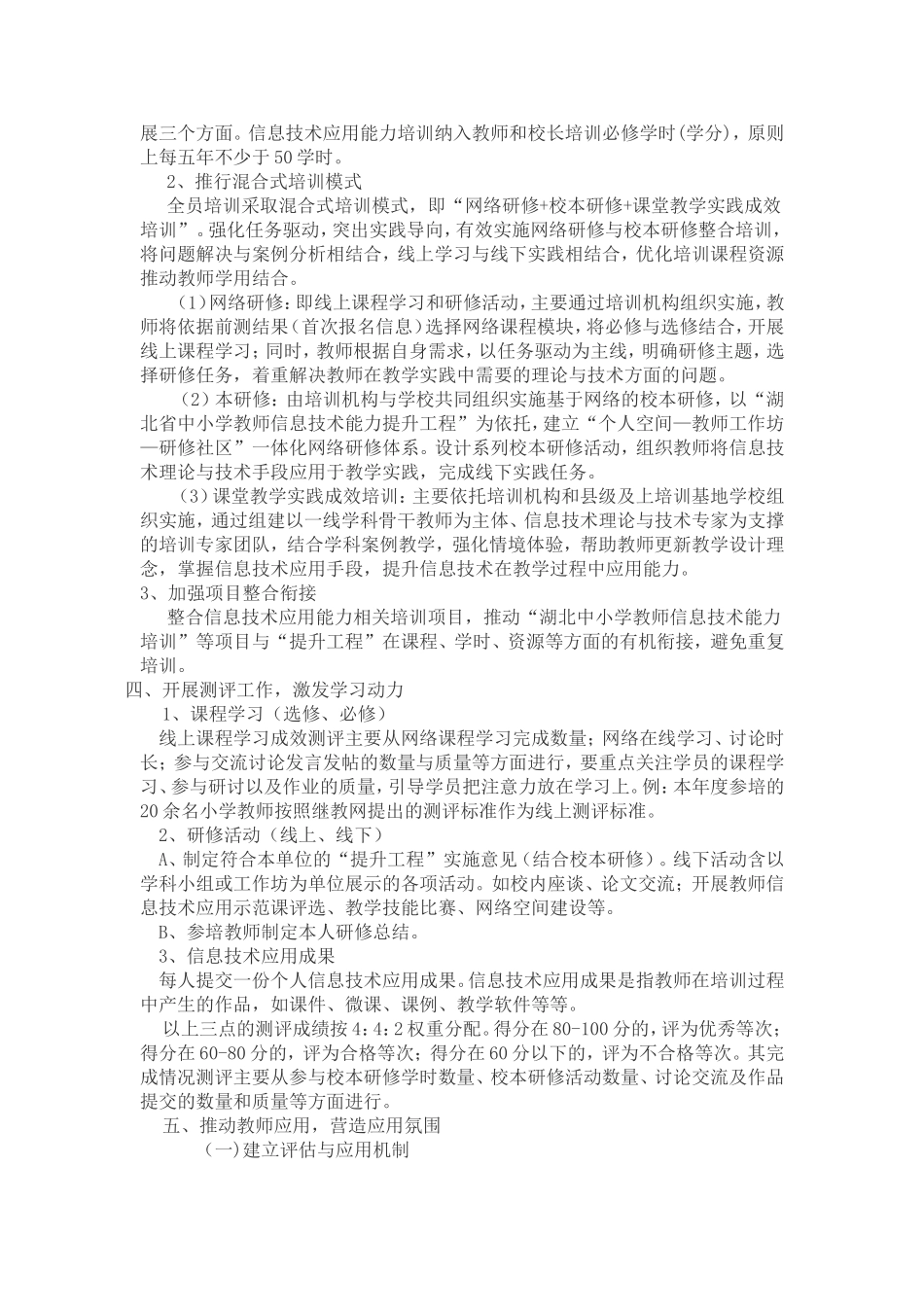 教师信息技术应用能力提升工程实施方案_第2页