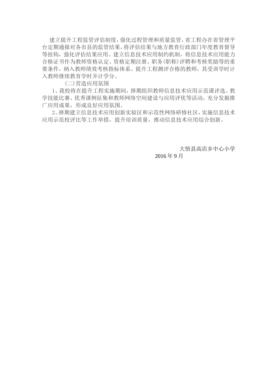 教师信息技术应用能力提升工程实施方案_第3页