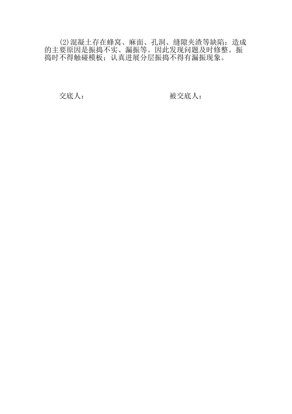 现浇混凝土工程技术交底2_第3页