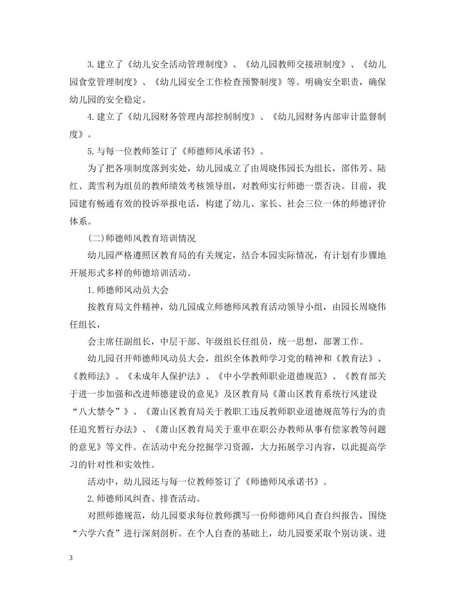 幼儿教师师德自查报告总结_第3页