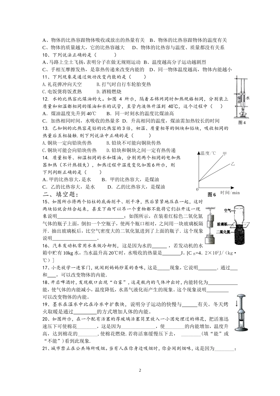 《内能、比热容》习题训练_第2页