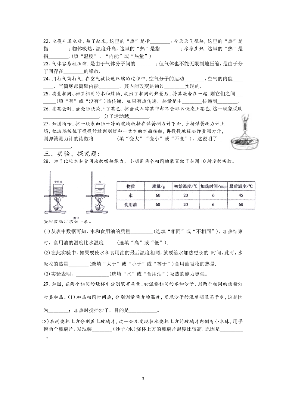 《内能、比热容》习题训练_第3页