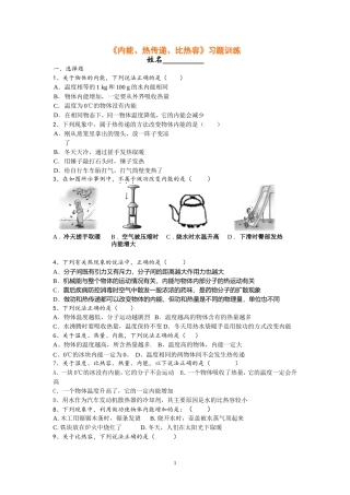 《内能、比热容》习题训练