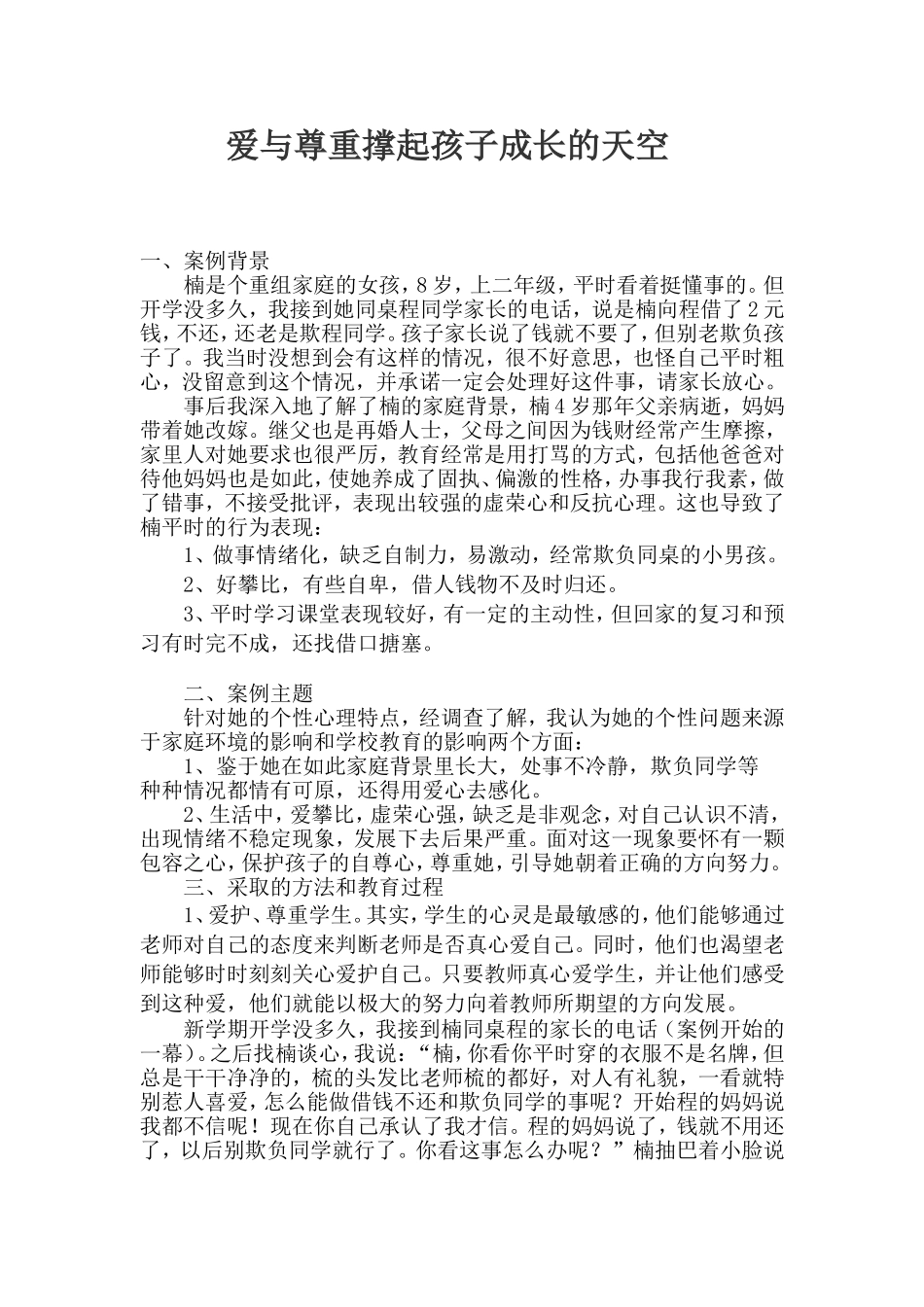 教育教学案例_第1页