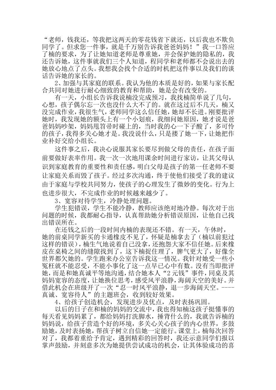 教育教学案例_第2页