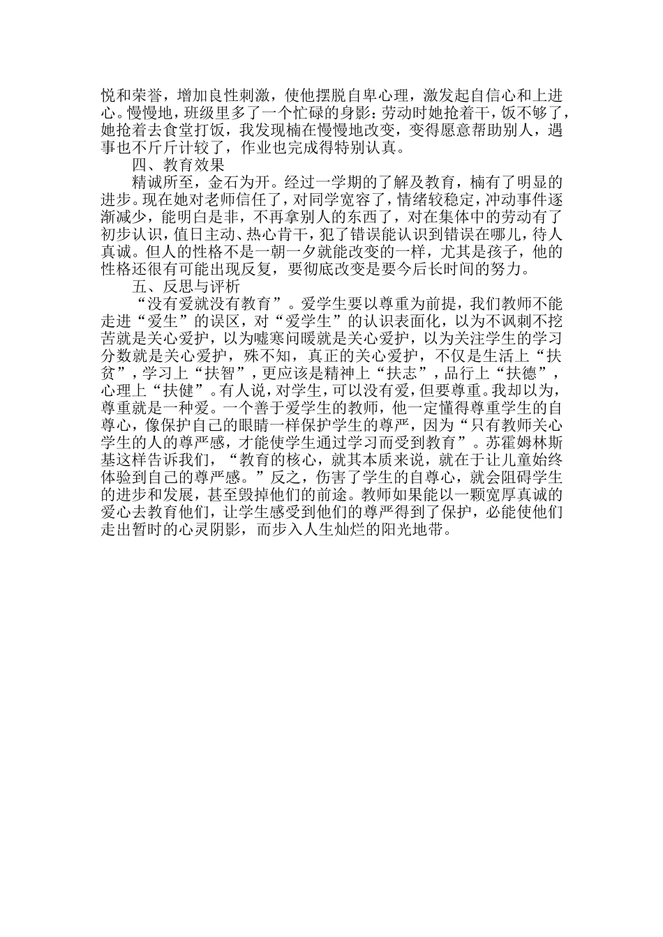 教育教学案例_第3页