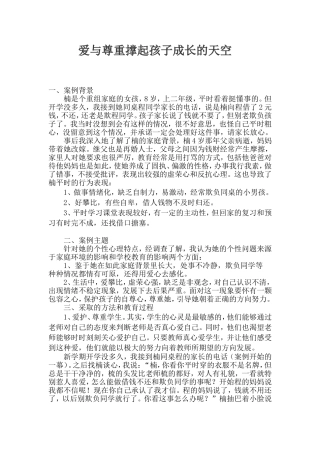 教育教学案例