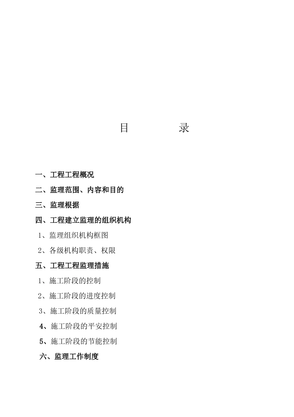 某广场小区工程监理规划_第2页