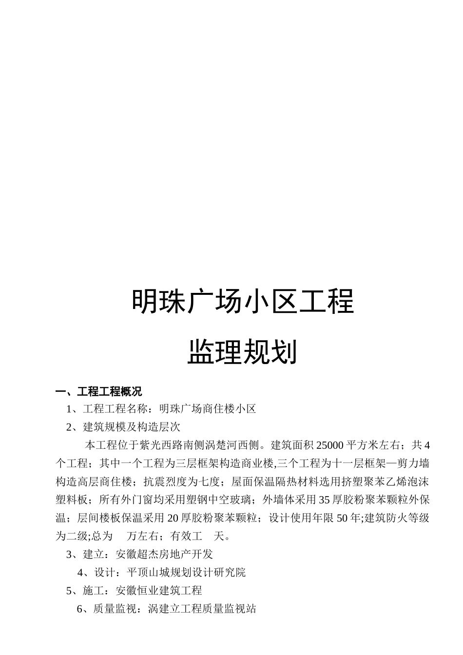 某广场小区工程监理规划_第3页