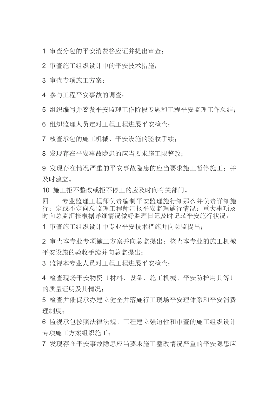 备用安全监理规划_第2页