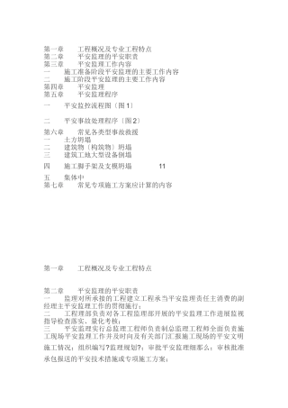 备用安全监理规划
