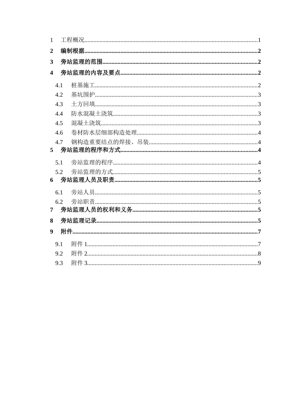 汉高中国技术中心旁站工程监理细则_第2页