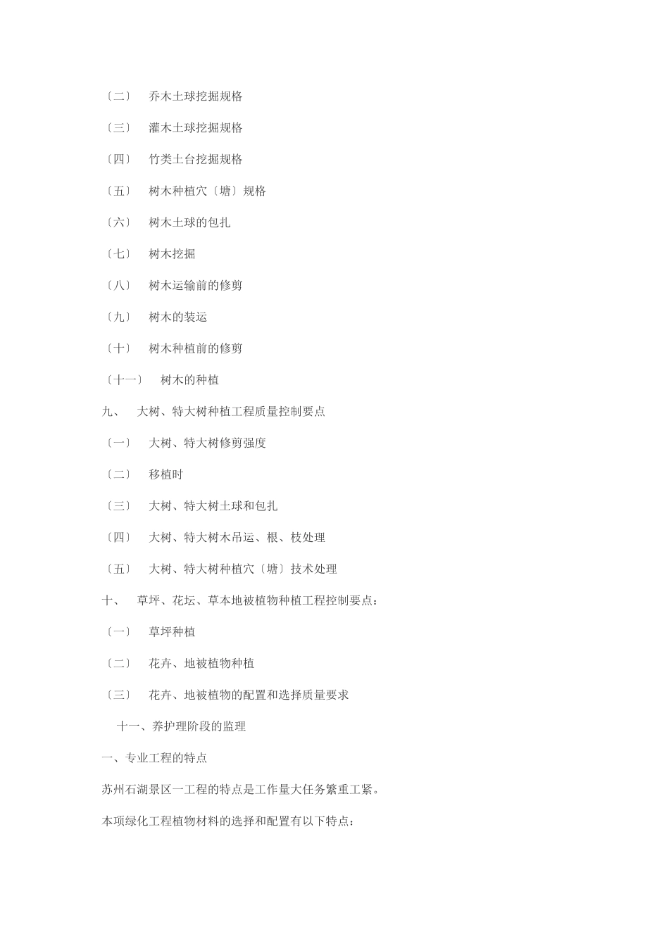 苏州某景观工程监理细则_第2页