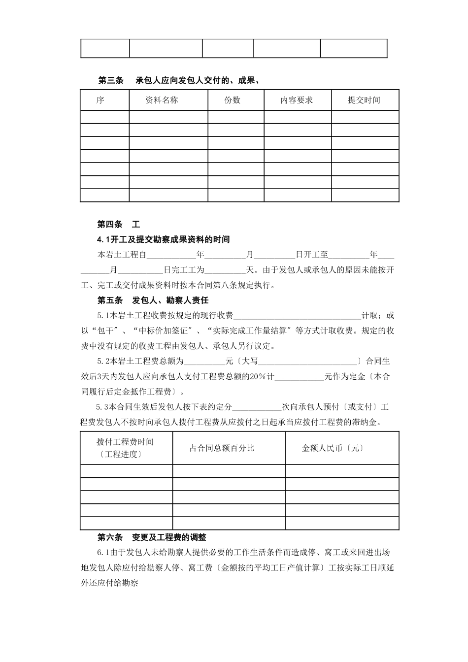 建设工程勘察合同[岩土工程设计、治理、监测]_第3页