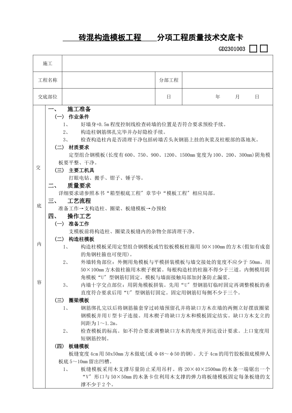 砖混结构模板工程_第1页