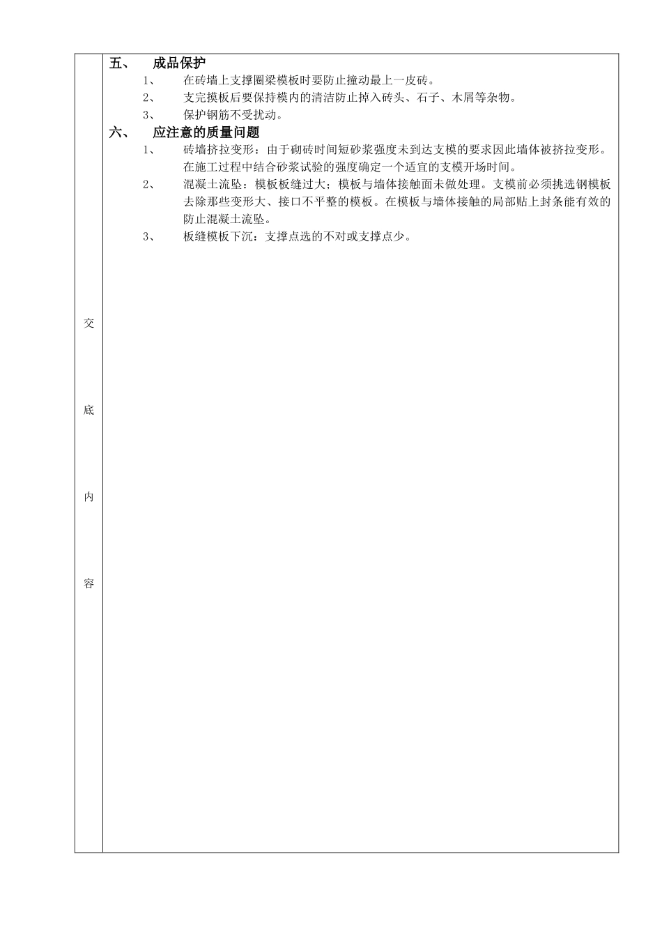 砖混结构模板工程_第2页