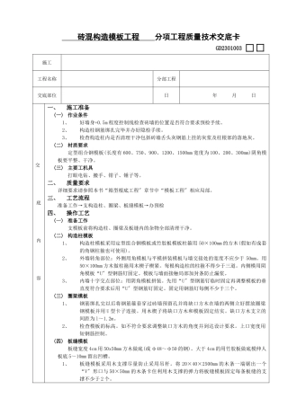 砖混结构模板工程
