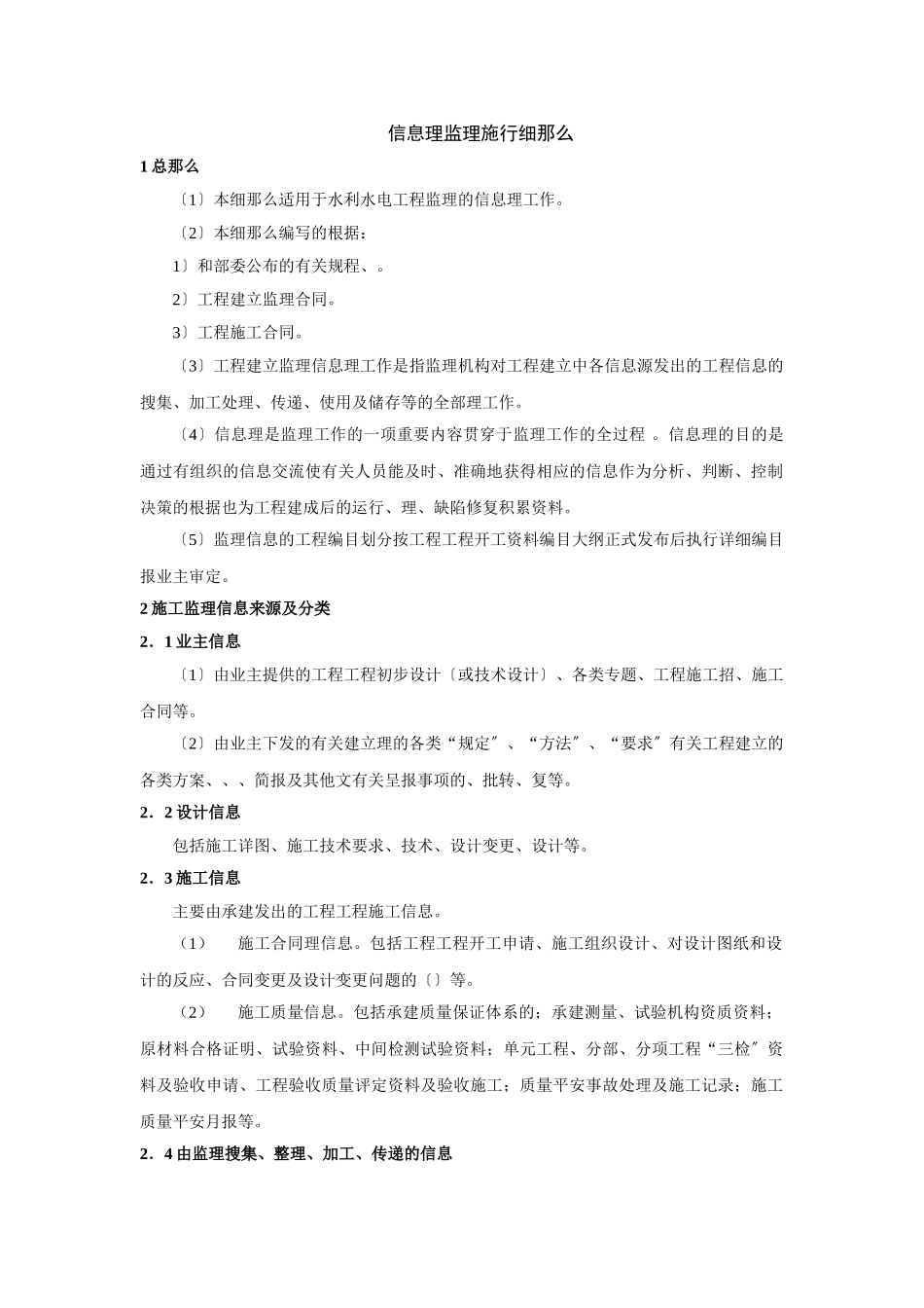 信息管理监理实施细则_第1页