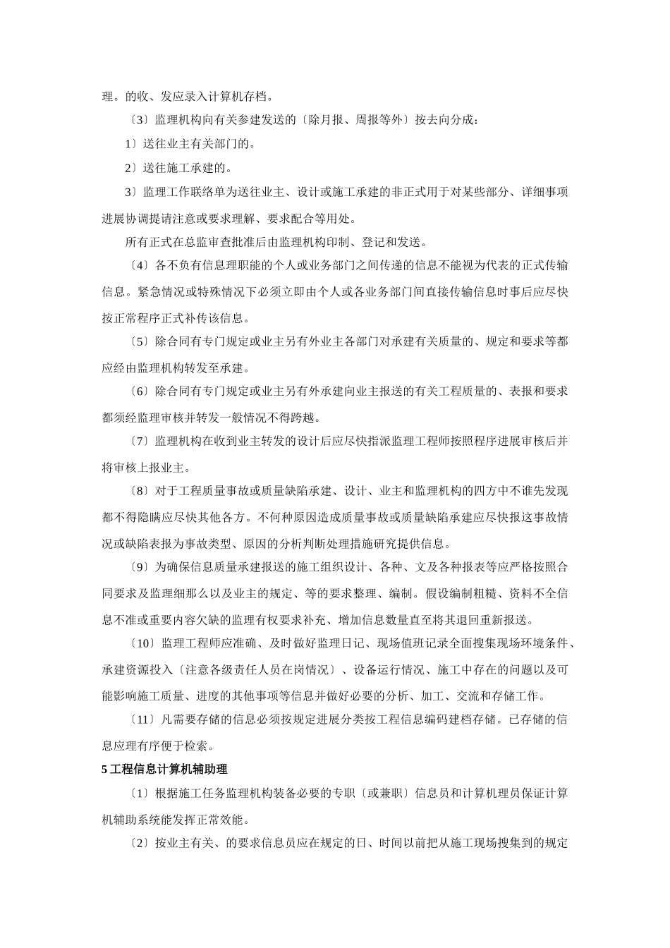 信息管理监理实施细则_第3页