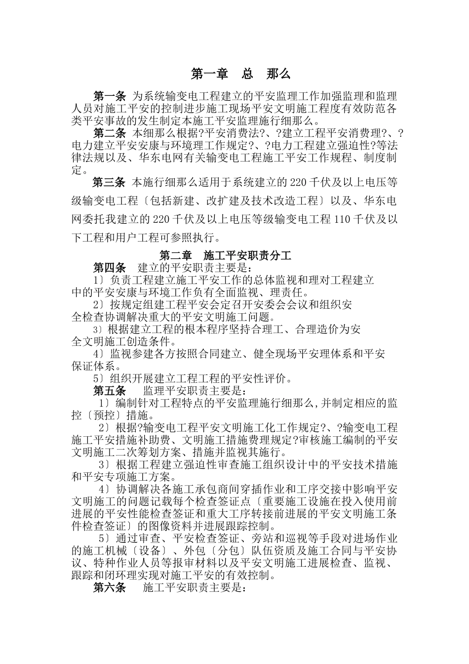 某省电力公司输变电工程施工安全监理实施细则_第2页