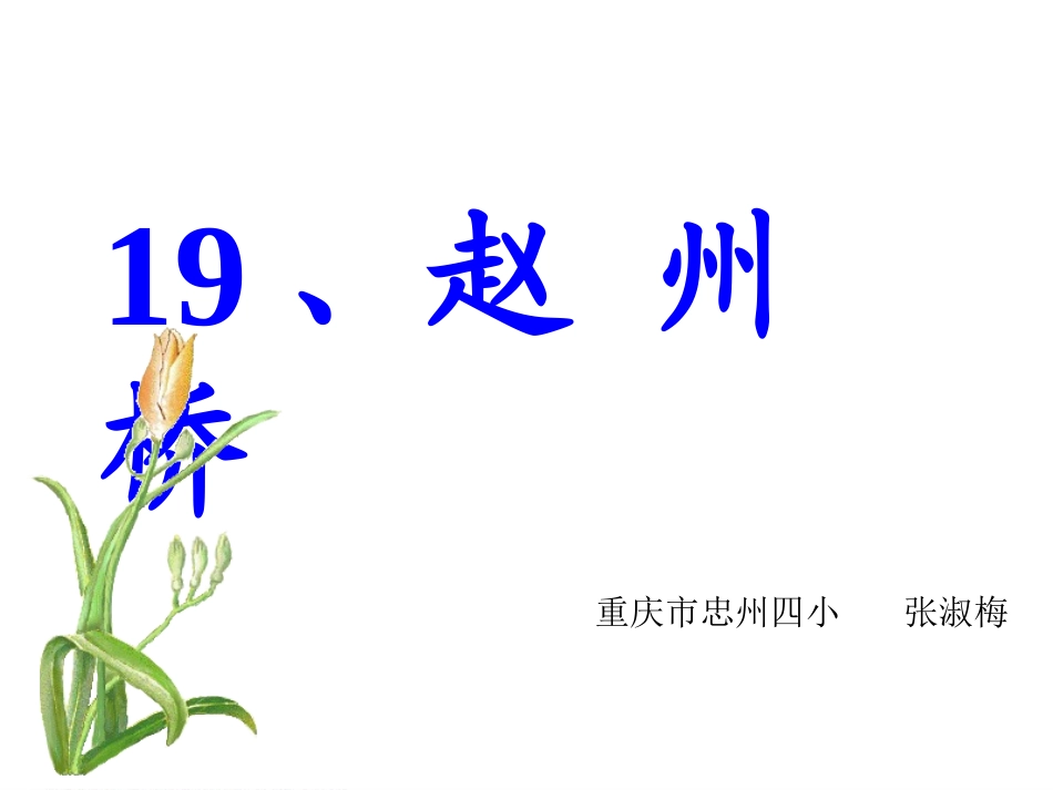赵州桥 (3)_第2页