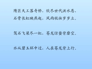 赵州桥 (3)