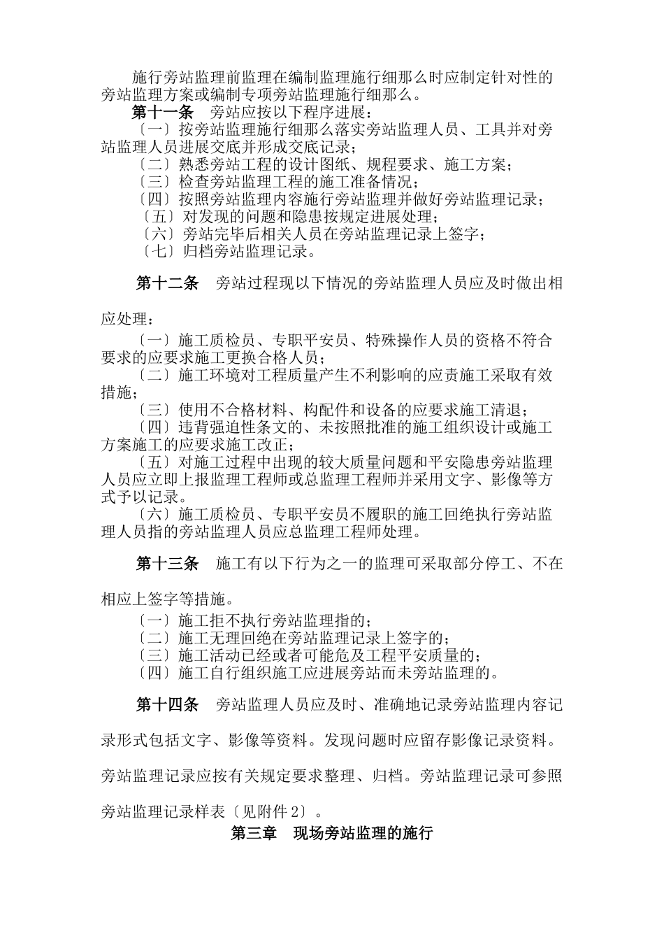 某市轨道交通建设工程旁站监理管理规定（试行）_第2页