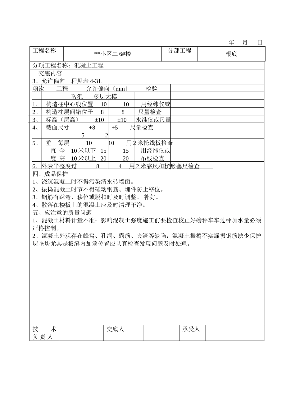 某小区混凝土工程技术交底_第3页