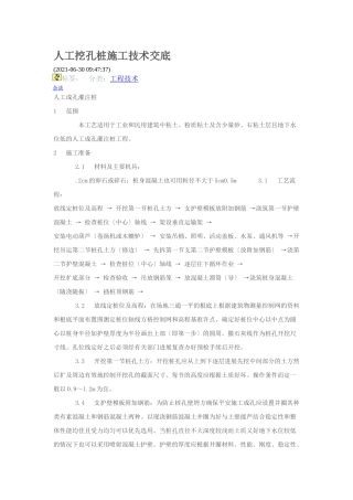 人工成孔灌注桩施工技术交底