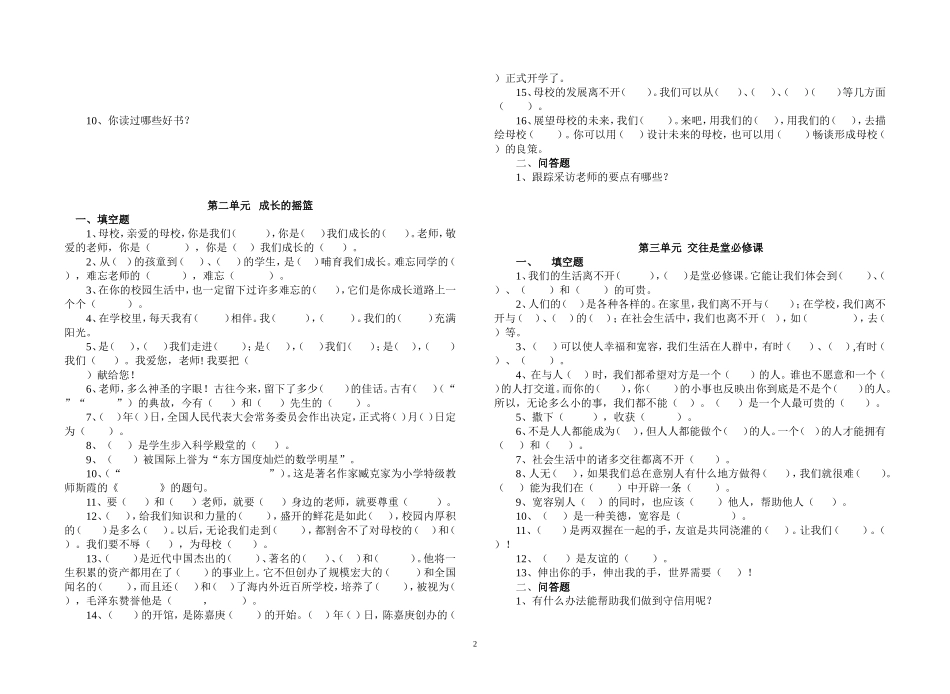 浙教版五年级上册品德与社会复习题_第2页
