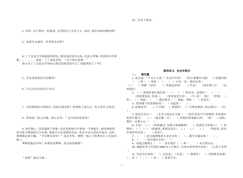 浙教版五年级上册品德与社会复习题_第3页