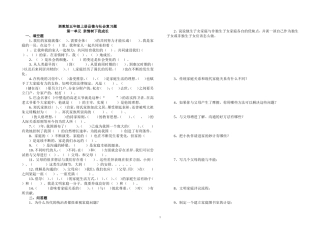 浙教版五年级上册品德与社会复习题