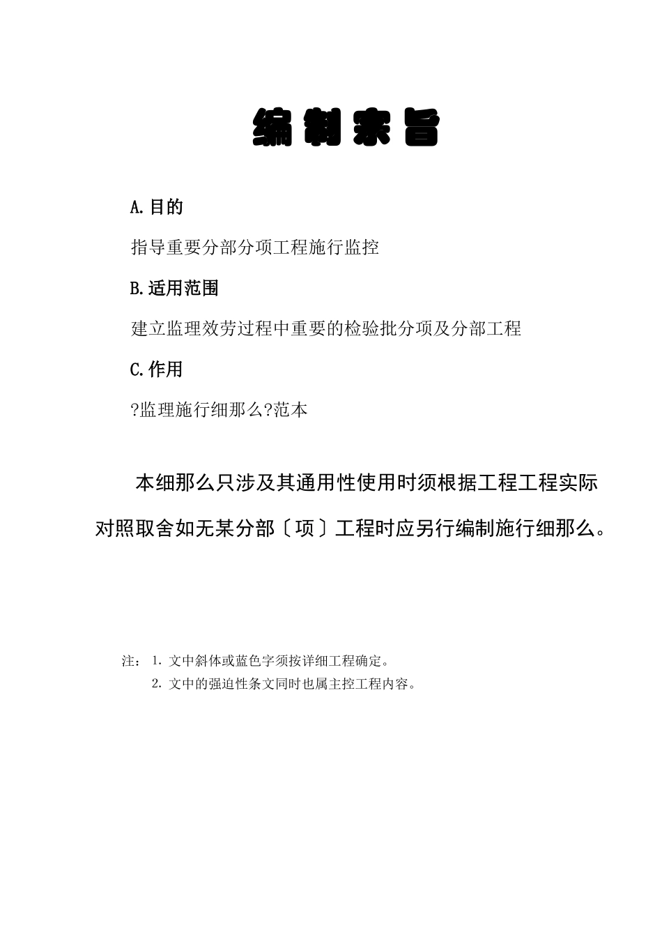 建筑屋面工程监理实施细则（参考模板）_第3页