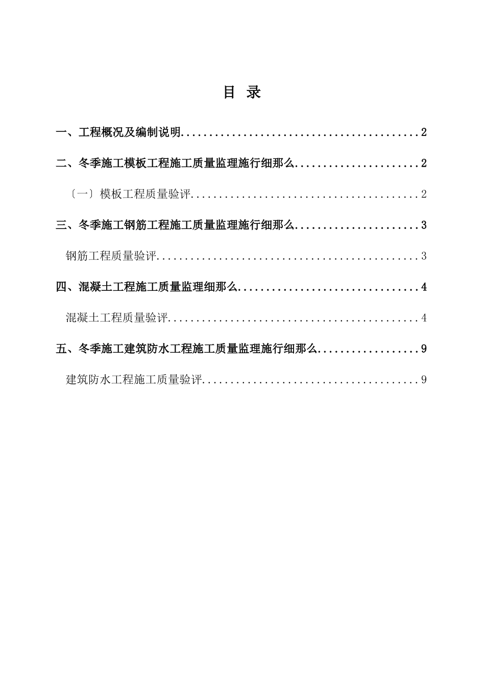 办公及商业楼监理实施细则（冬施）_第2页