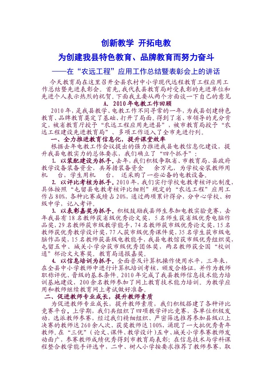 创新教学开拓电教_第1页