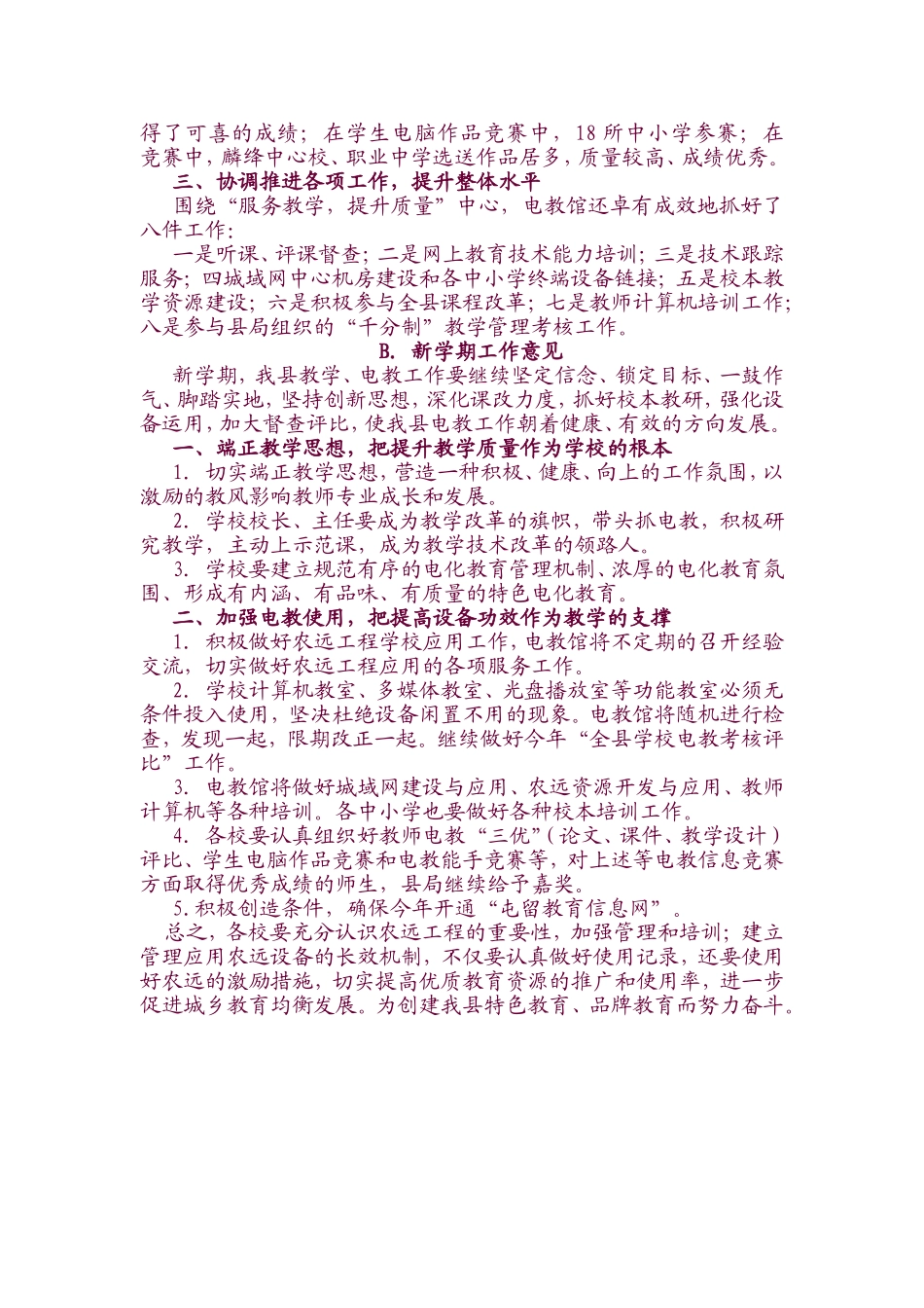 创新教学开拓电教_第2页