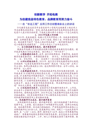 创新教学开拓电教