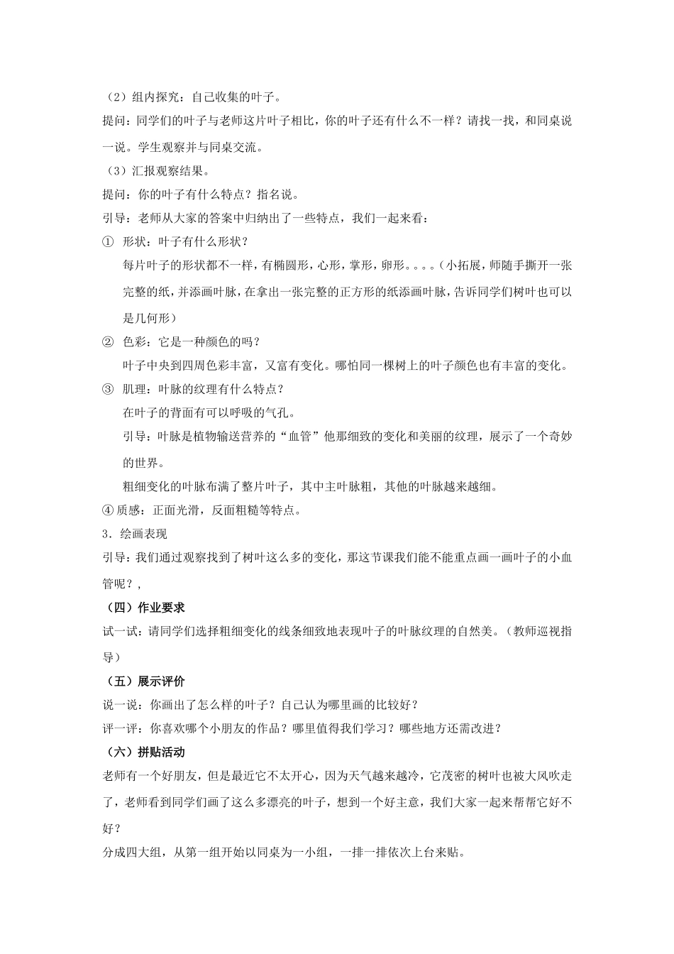 《叶子上的小“血管”》教案 (2)_第2页
