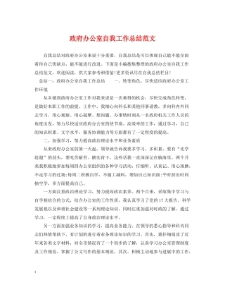 政府办公室自我工作总结范文