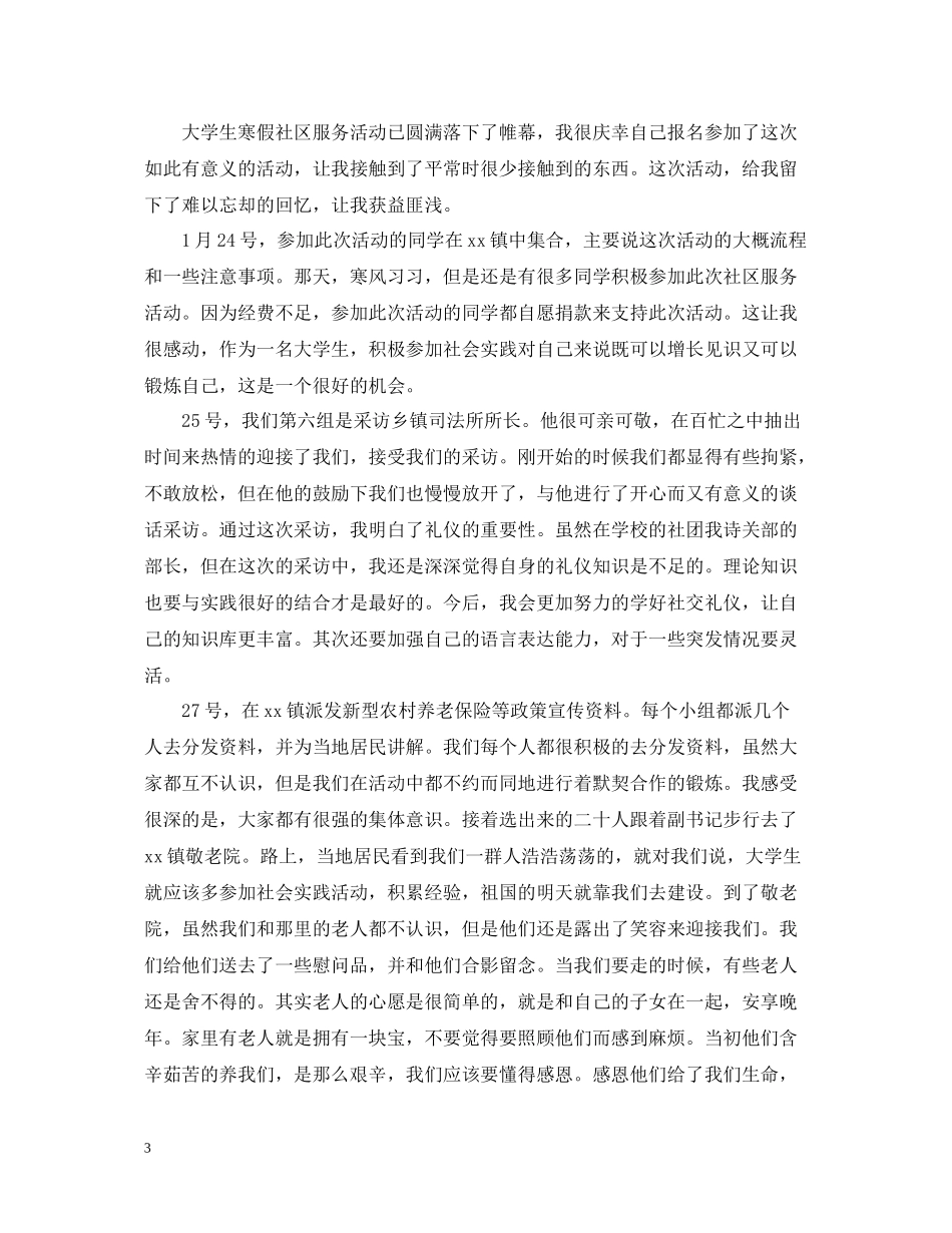 学生社区服务活动总结600字_第3页